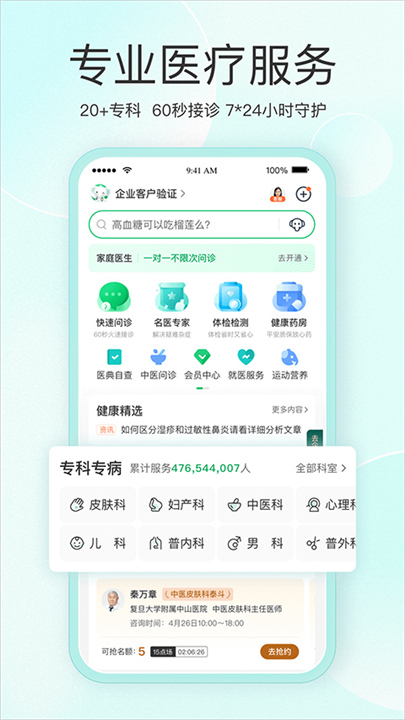 平安好医生App下载截图2