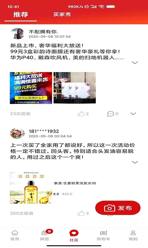 好易购商城APP截图3