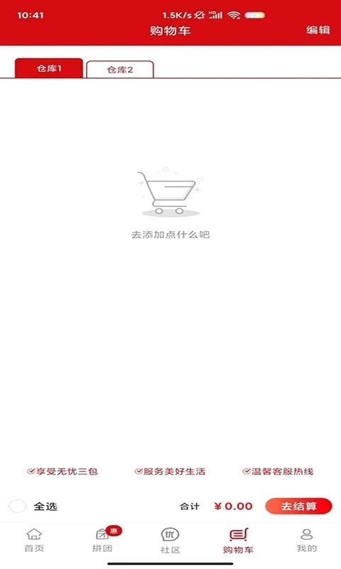 好易购商城APP截图5