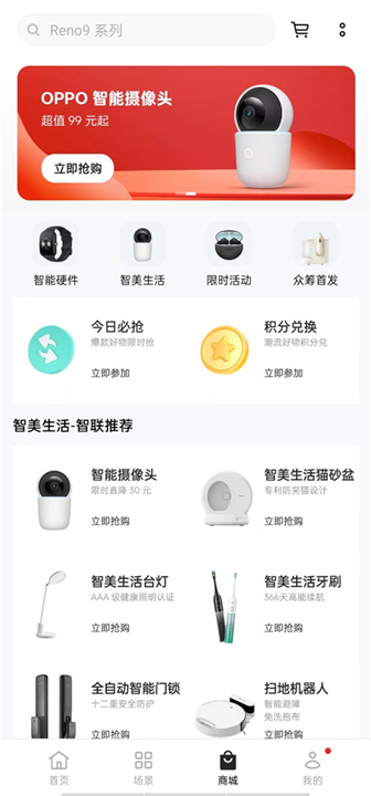 欢太智能家居App截图1