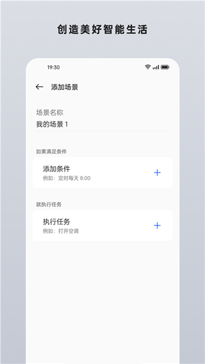 欢太智能家居App截图2