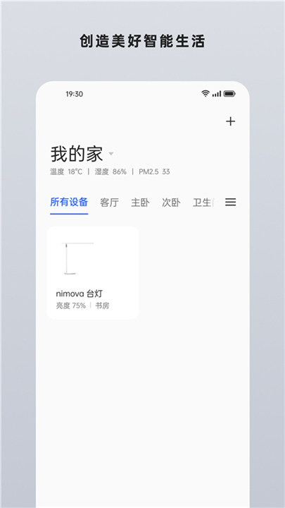 欢太智能家居App截图4