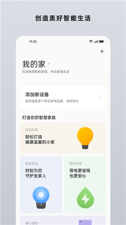 欢太智能家居App截图5