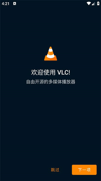 vlc安卓版截图1