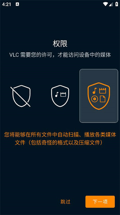 vlc安卓版截图3