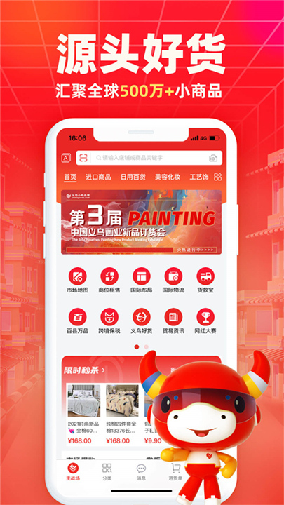 义乌小商品城App截图5