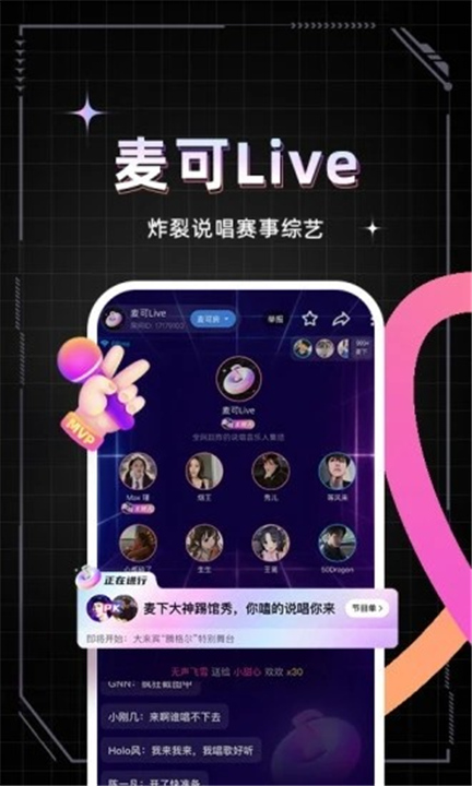 麦可App截图2