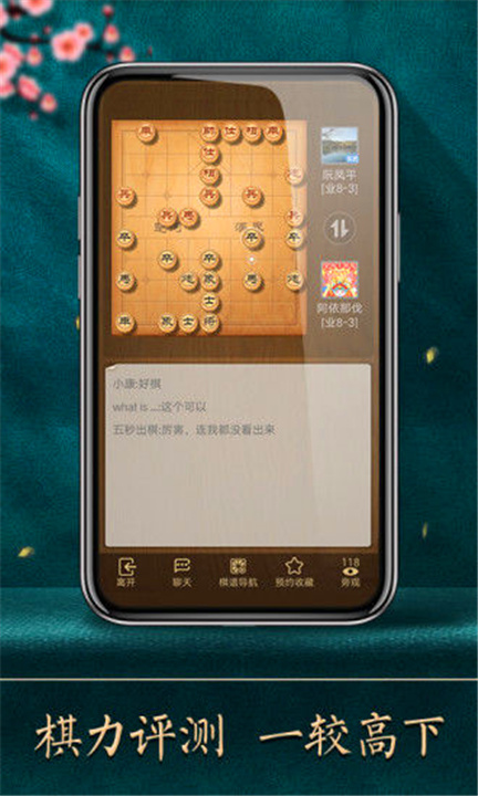 天天象棋免费截图5