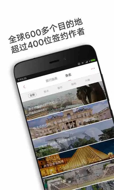 穷游锦囊app截图5