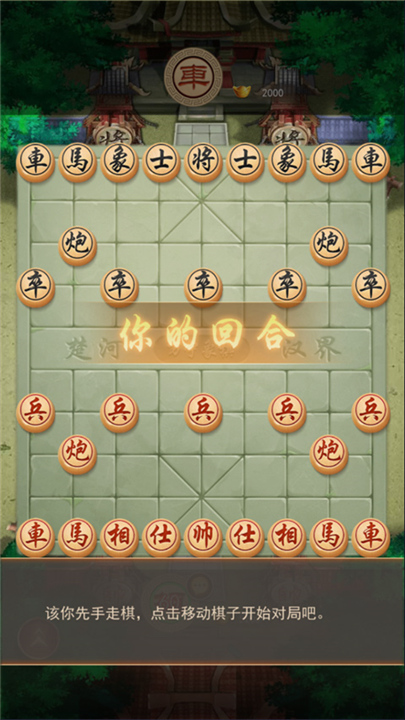 万宁象棋大招版截图3