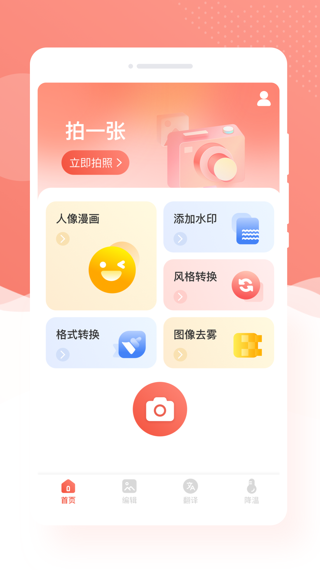 优拍相机app