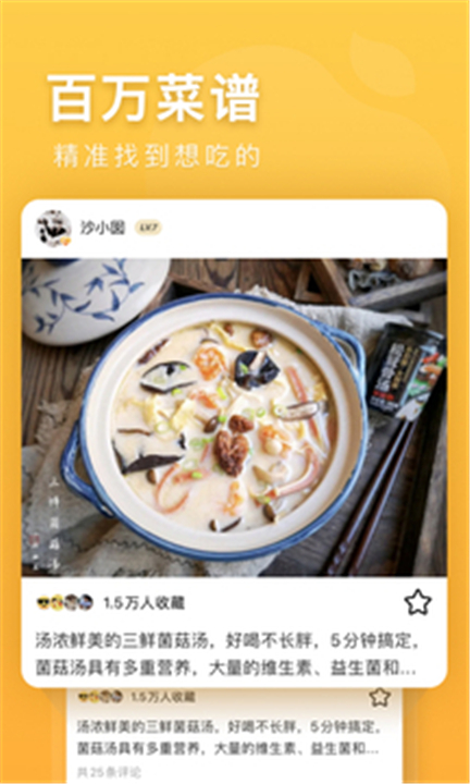 豆果美食app手机版截图1