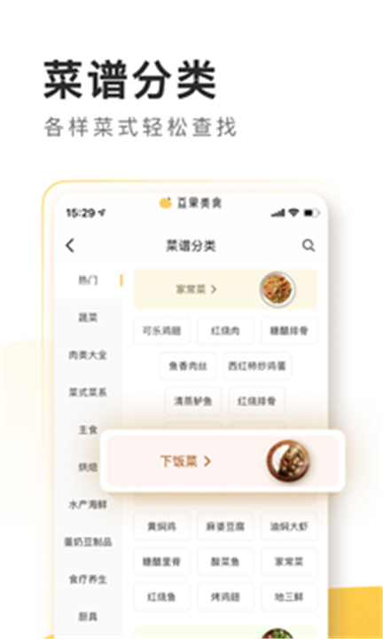 豆果美食app手机版截图2