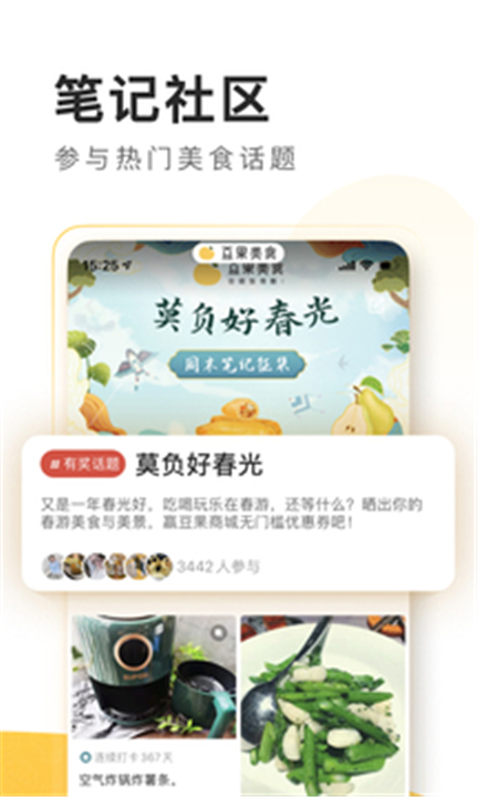 豆果美食app手机版截图3