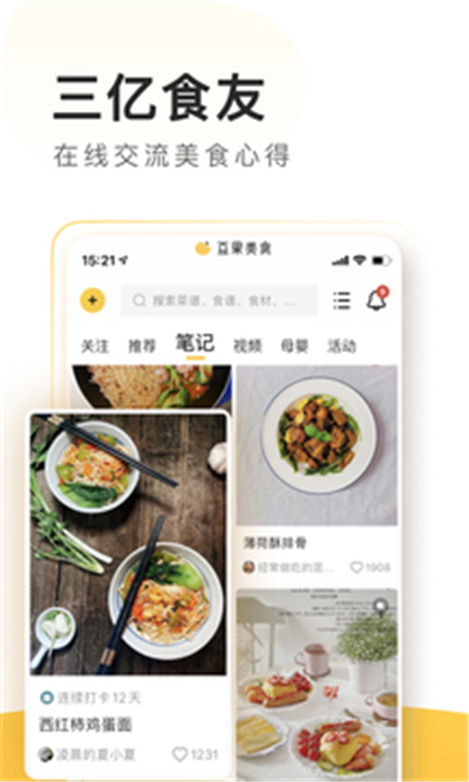 豆果美食app手机版截图4