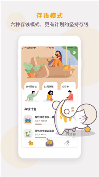 懒猫存钱app截图1