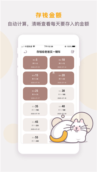 懒猫存钱app截图2