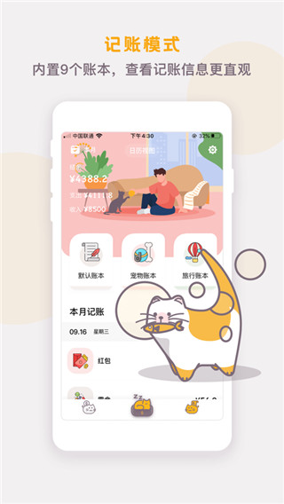 懒猫存钱app截图3