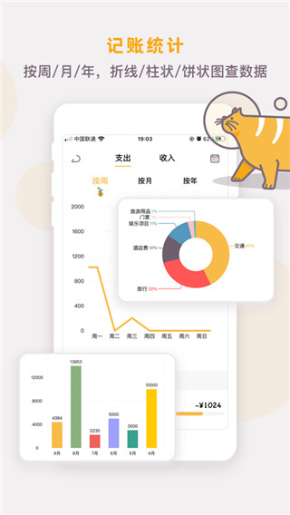 懒猫存钱app截图4