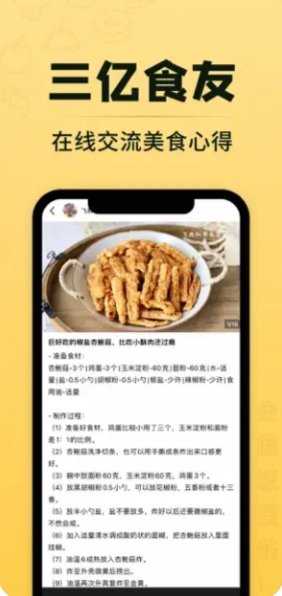 豆果美食app手机版