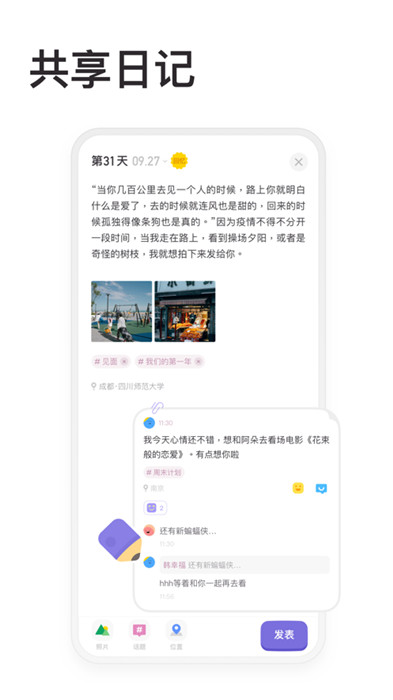 情侣星球软件截图5