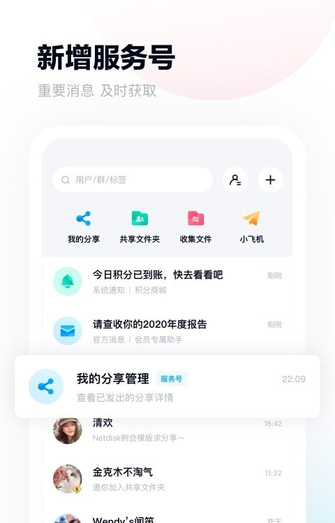 百度网盘企业版截图1