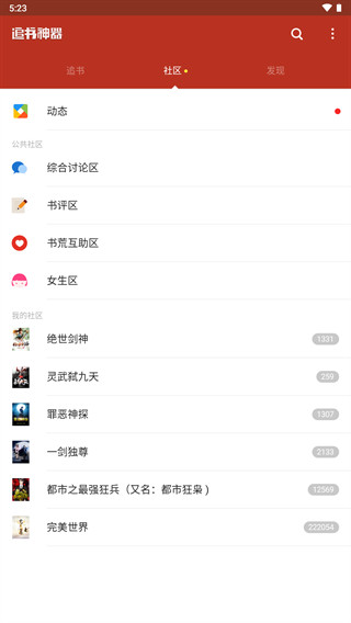 追书神器app下载截图5