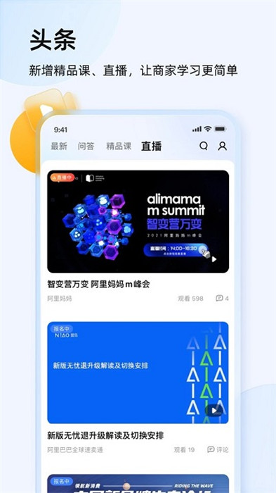 淘宝卖家版app截图2