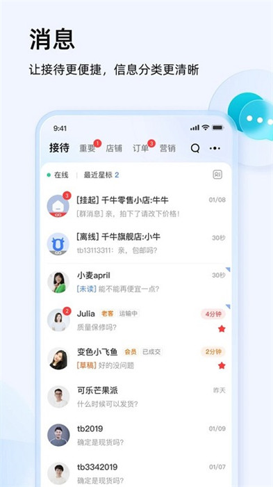 淘宝卖家版app截图4