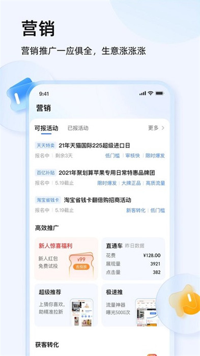 淘宝卖家版app截图3