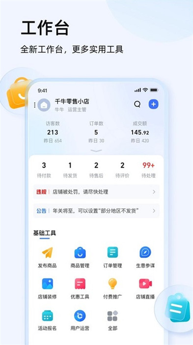 淘宝卖家版app截图5