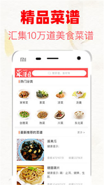 超级菜谱大全App下载截图1