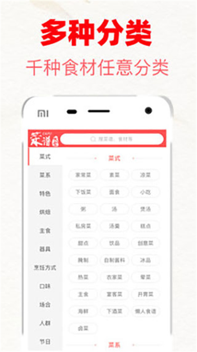 超级菜谱大全App下载截图4