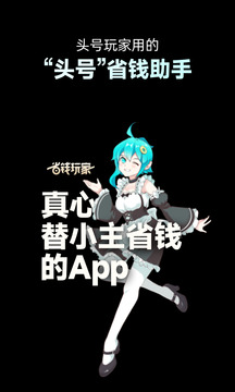 省钱玩家app截图1