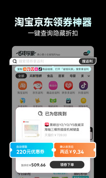 省钱玩家app截图2