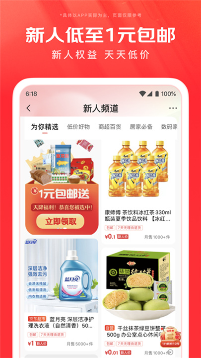 京东商城APP截图1