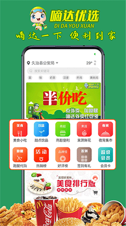 嘀达外卖App截图1