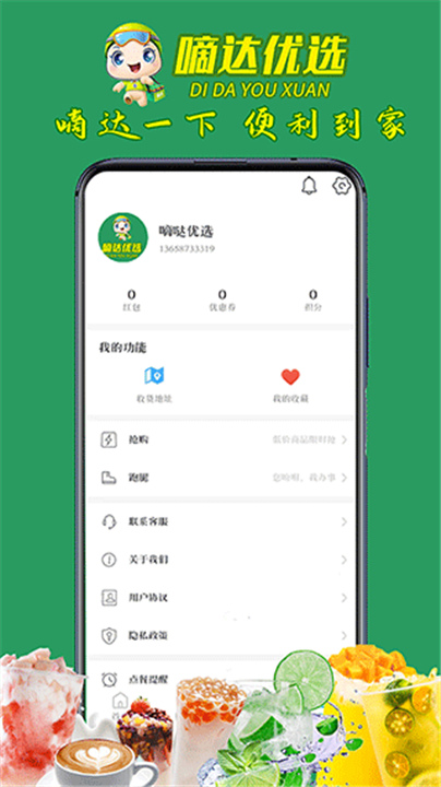 嘀达外卖App截图2