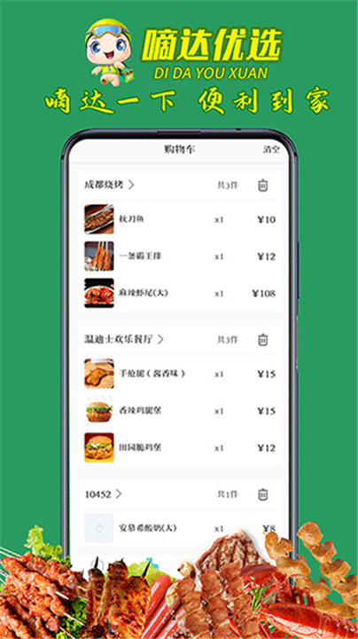 嘀达外卖App截图3