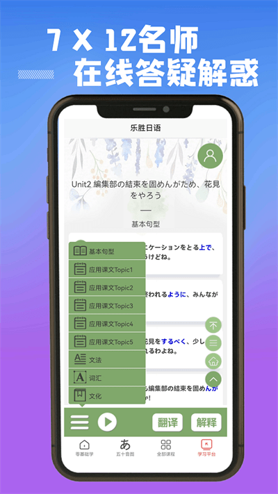 乐胜日语截图1