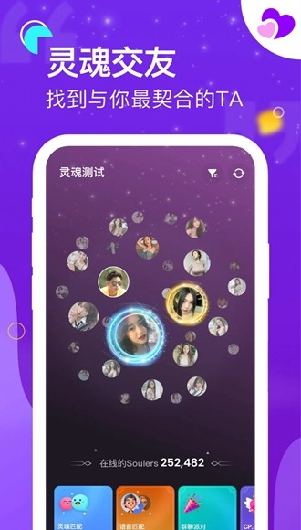 SoulChill灵魂交友app截图5