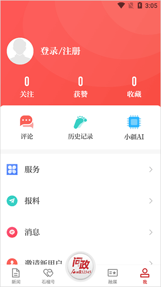 石榴云截图1