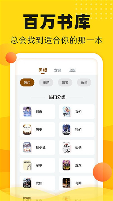 饭团追书app下载截图2