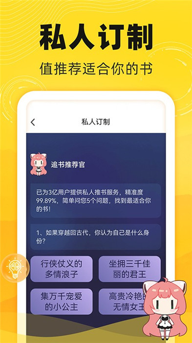 饭团追书app下载截图3