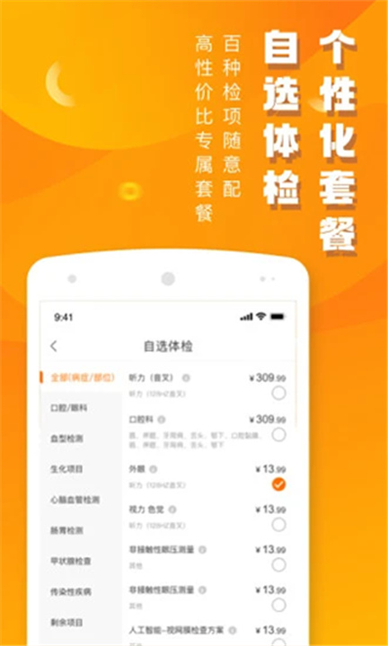 优健康App截图3