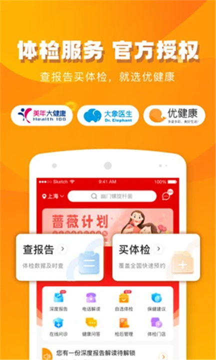 优健康App截图2