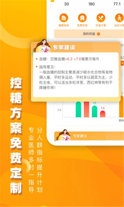 优健康App截图4