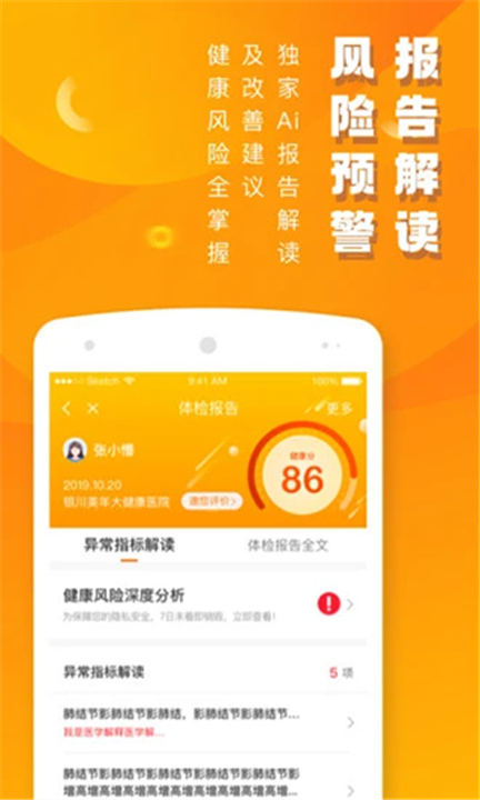 优健康App截图5