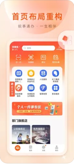 皖事通截图1