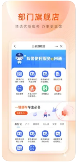 皖事通截图3